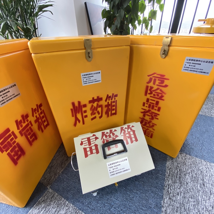 义乌火工品存放箱 手提式雷管炸药箱的材质特性与标准规格解析